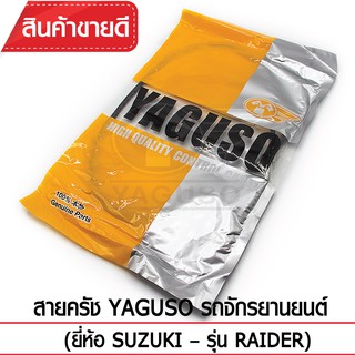 สายคลัช YAGUSO รถจักรยานยนต์ (ยี่ห้อ SUZUKI– รุ่น RAIDER)