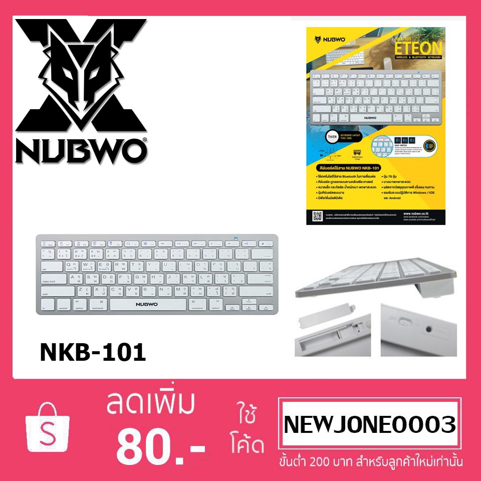 Nubwo NKB-101 / NKB-110 Keyboard Bluetooth Eteon (คีย์บอร์ดแบบบลูทูธ)