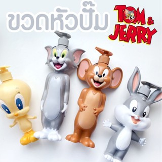 หัวปั้มขวดเปล่าพลาสติก น่ารักกกก TOM &amp; JERRY ขวดปั๊ม ขวดเปล่า