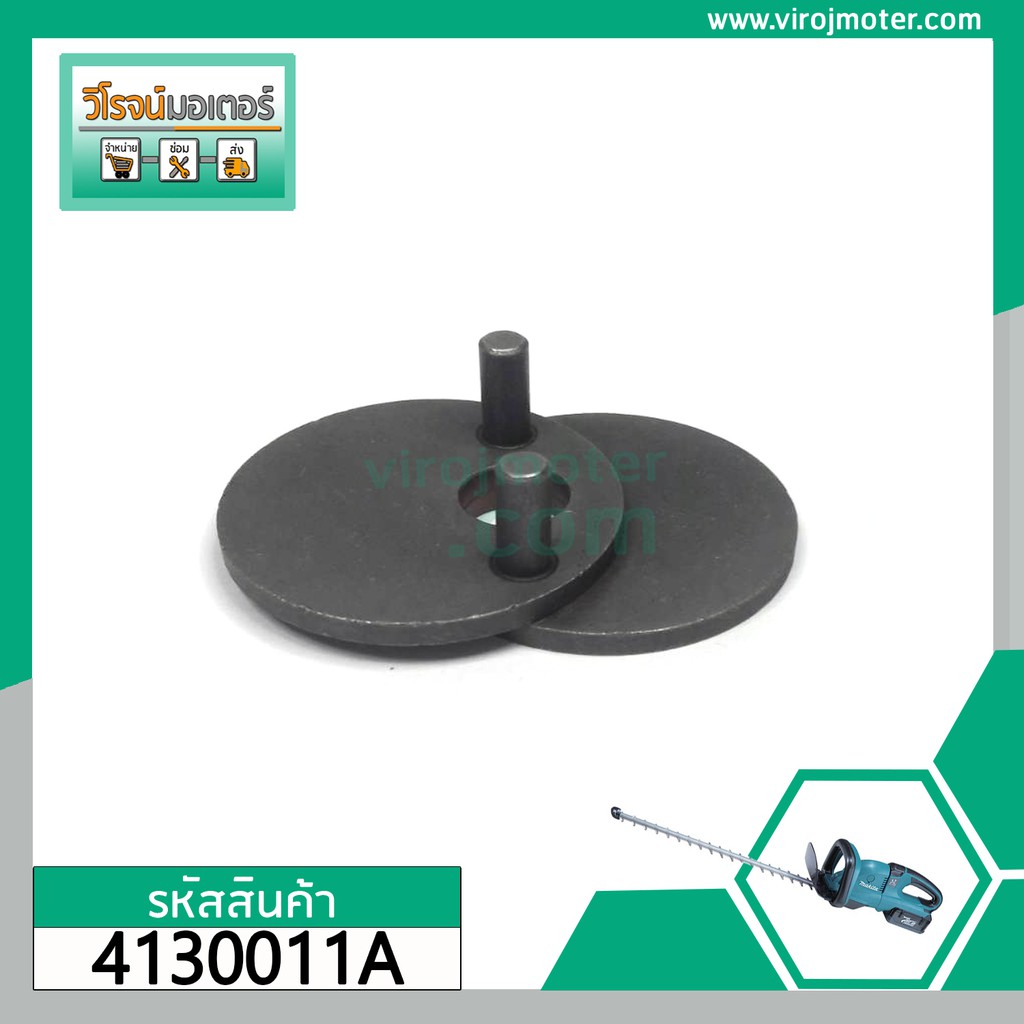 อะไหล่ลูกเบี้ยวเครื่องตัดแต่งกิ่งไม้ MAKITA ( แท้ ) MUH355G MUH355R NO.27 #4130011A