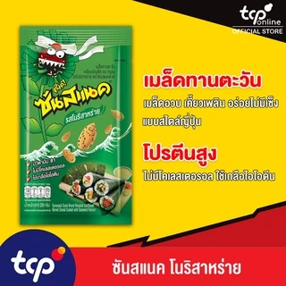ซันสแนค รสโนริสาหร่าย 28 กรัม 3 แพ็ค (18 ซอง) Sunsnack Seaweed 28 g. Pack 18 (TCP) เมล็ดทานตะวัน อบ กรอบ โปรตีนสูง