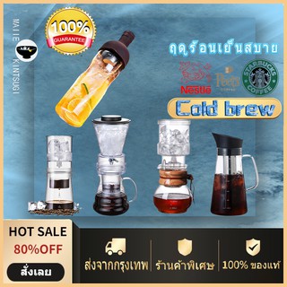 🚀ส่งจากกรุงเทพ🎁 LCM ดริปกาแฟ หม้อกาแฟ cold brew 100%ของแท้✅ เครื่องชงกาแฟชงเย็น cold brew coffee maker-1001074