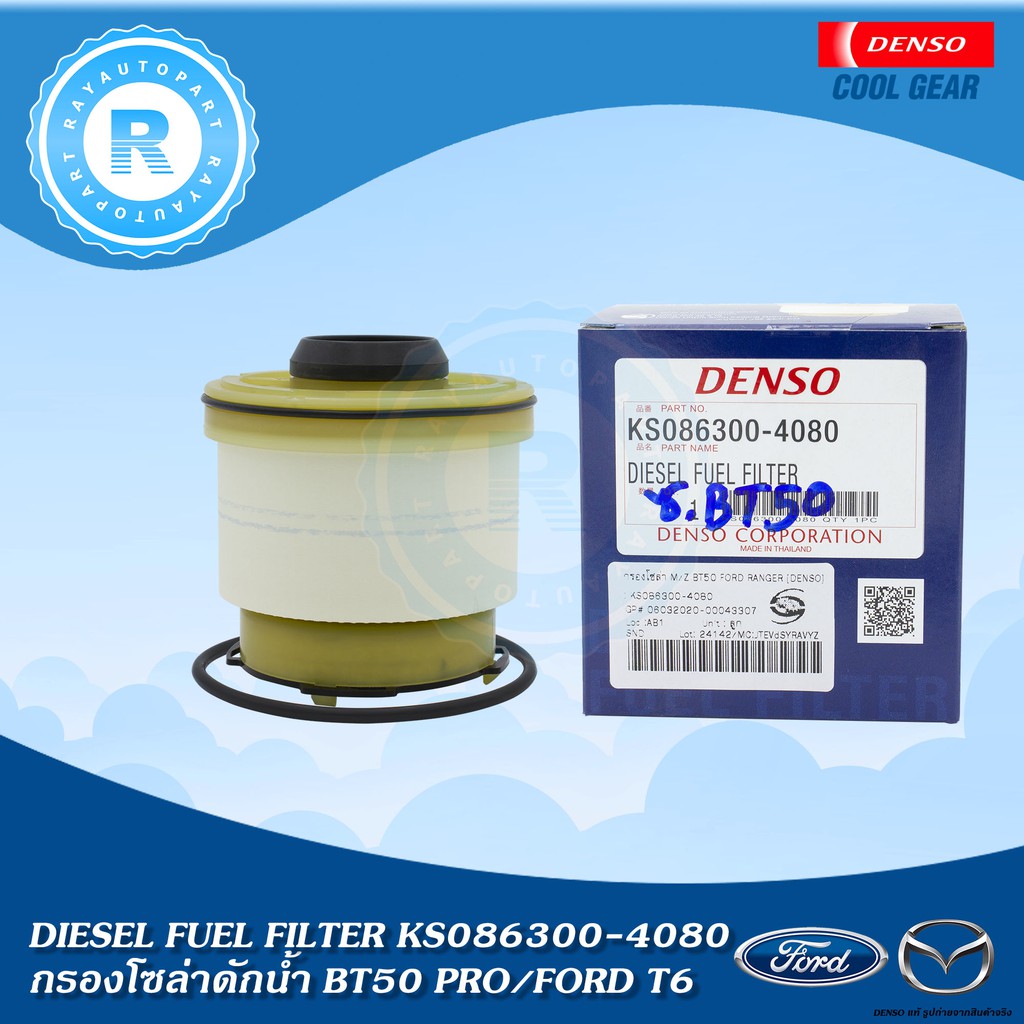 กรองโซล่าดักน้ำ MAZDA BT50 PRO FORD T6 DENSO KS086300-4080 U2Y0-13-ZA5 AB3J9176AC DIESEL FUEL FILTER
