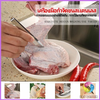 Eos Center แหนบถอนขนหมู ถอดก้างปลา แหนบสแตนเลส พร้อมจัดส่ง pork plucking tongs