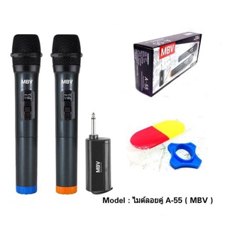 ﻿MBV ไมค์โครโฟน ไมค์ลอยแบบพกพา ชุดรับ-ส่งไมโครโฟนไร้สาย ไมค์คู่แบบมือถือ Wireless Microphone( รุ่น A-55)