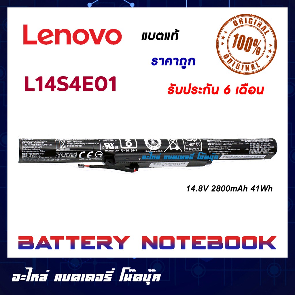 Lenovo รุ่น L14S4E01 แบตแท้ for Lenovo 500 500-15ACZ Z41 Z51 Z51-70 L14L4A01 L14L4E01 L14M4A01 L14M4