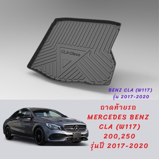 ถาดท้ายรถ benz CLA (w117) ปี 2016-2020