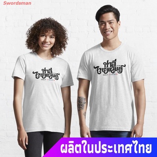 เสื้อสีขาว เสื้อทหาร เสื้อยืดลำลอง ChalyThailand Essential T-Shirt Mens Womens T-shirts เสื้อยืด