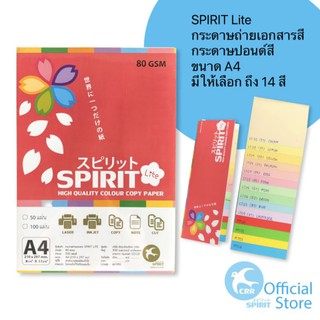 SPIRIT กระดาษสี spirit lite A4 80g 500แผ่น ใช้ถ่ายเอกสาร พิมพ์งาน งานประดิษฐ์