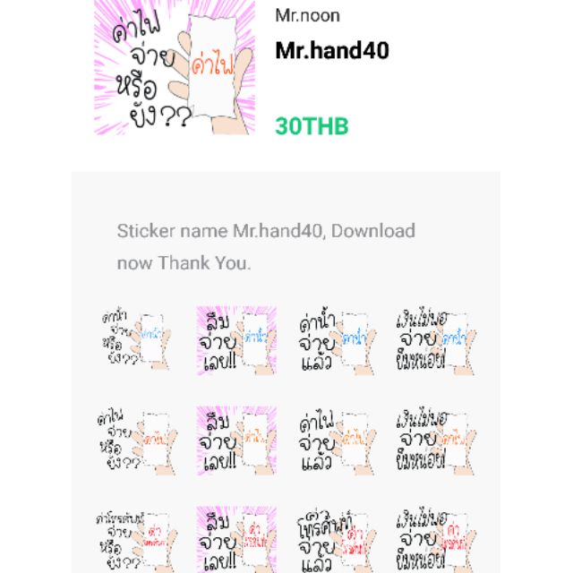 สติ๊กเกอร์line