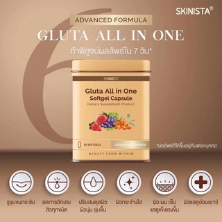 Gluta All in one กลูต้าออลอินวันสูตรใหม่เด็ดกว่าเดิม