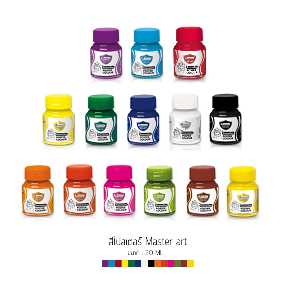 (Masterart) สีโปสเตอร์Masterart  สีโปสเตอร์มาสเตอร์อาร์ต 20 ML. (ขวด)