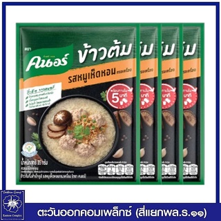 [1 แพ็ค ] คนอร์ ข้าวต้มกึ่งสำเร็จรูป รสหมูเห็ดหอมทรงเครื่อง แบบซอง 35 กรัม แพ็ค 4 ซอง 7724
