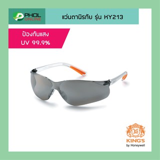 แว่นตานิรภัย KINGS รุ่นKY213 I/O Silver Mirror Lens