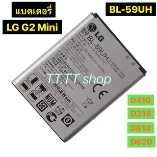 แบตเตอรี่ แท้ LG G2 mini D410 D315 D618 D620 D620R D620K F70 BL-59UH 2440mAh