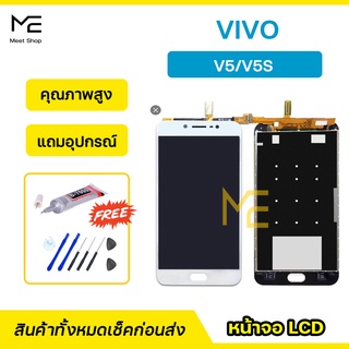 หน้าจอ ViVO V5 / V5s / Y67 (1601, 1713)  ชุดจอพร้อมทัชสกรีนแท้ ปรับสีได้ คมชัด ทัชลื่น100% LCD Display แถมอุปกรณ์เปลี่ยน