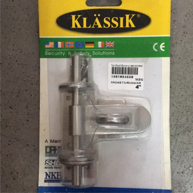 กลอนขวางสแตนเลส KLASSIK