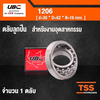 1206 UBC ตลับลูกปืนเม็ดกลมปรับแนวได้เอง สำหรับงานอุตสาหกรรม  ( SELF ALIGNING BALL BEARINGS ) เพลาตรง