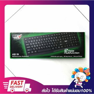 คีย์บอร์ด MD-TECH Keyboard Multifunction KB 19 USB รับประกัน 6 เดือน