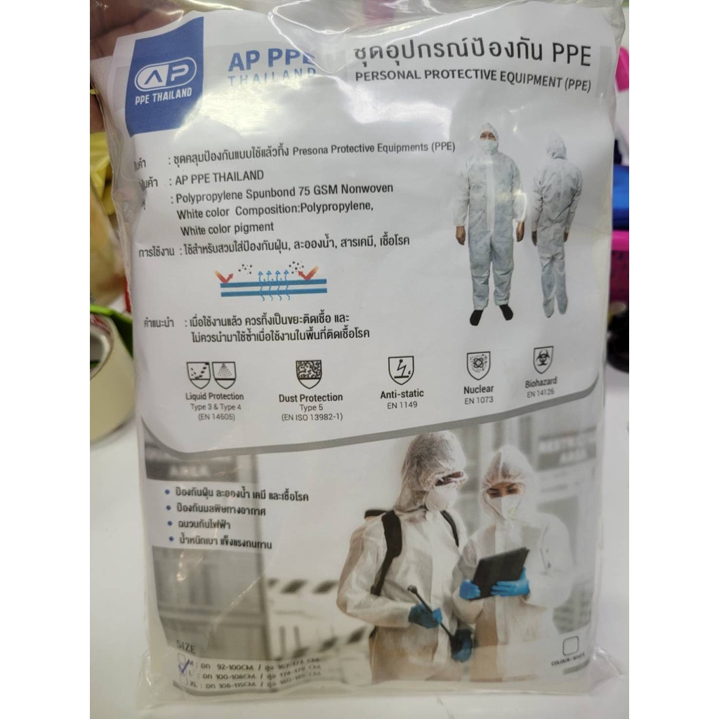 ชุดPPEโรงงานไทยThailand AP PPEชุดคลุมป้องกันแบบใช้แล้วทิ้งสีขาวPresona Protective Equipment75แกรมGSM