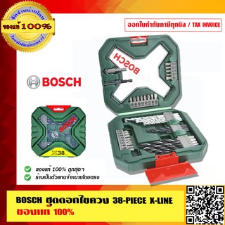 BOSCH ชุดดอกไขควง 38-PIECE X-LINE ของแท้100% กล่องพลาสติก ร้านเป็นตัวแทนจำหน่ายโดยตรง