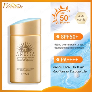 แอนเนสซ่า เพอร์เฟ็ค ยูวี ซันสกรีนมิลค์ 60 มล. Anessa SPF 50+++ UV Sunscreen  กันแดดทาหน้า กันแดดทาตัว（274）