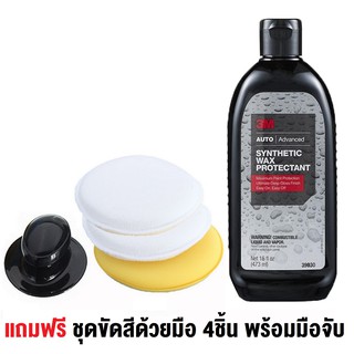3M 39030 Performance Finish Synthetic Wax ครีมเคลือบเงา ซินเทติกแว็กซ์ ขนาด 473มล. แถม 3in1 ไมโครไฟเบอร์ 5"