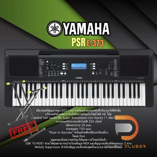 Yamaha PSR-E373 คีย์บอร์ดรุ่นใหม่ล่าสุด ที่ได้รับความนิยมอันดับต้นๆคีย์บอร์ด แถมฟรี **ขาตั้ง Gravity KSX 2 และ Adaptor