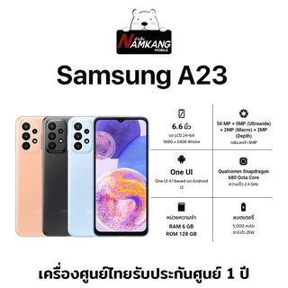 Samsung A23 หน้าจอ 6.6นิ้ว (6/128GB) เครื่องใหม่ เครื่องแท้ ประกันศูนย์ไทย 1 ปี