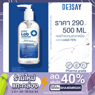 เจลล้างมือDeesay  ขวดปั้มขนาด 500ml.