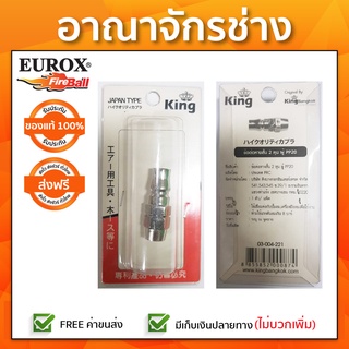 ข้อต่อหางสั้น 2 หุน 1/4" PP20 (ผู้) EUROX