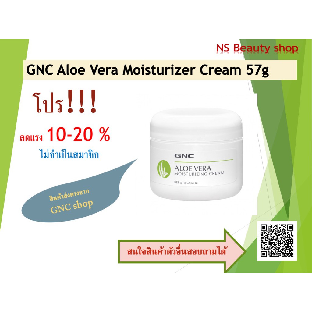 Gnc Aloe Vera Moisturizer Cream 57gครีมวานหางจรเข้ ชุมชื่นของแท้จากshop Shopee Thailand 5025