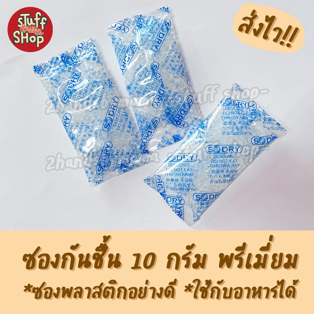 (รุ่นพิเศษ10G) ซองกันชื้น 10 กรัม ใส่อาหารและยา  ซิลิก้าเกรดพรีเมี่ยม เม็ดกันชื้น กันชื้น  ซิลิก้าเจล ซองกันชื้นราคาถูก