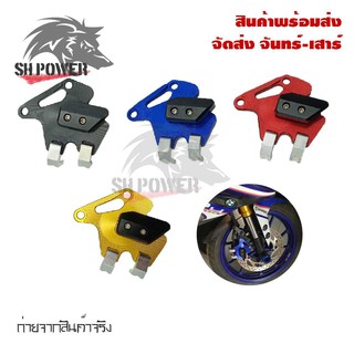 การ์ดบังปั้มดิสหน้า การ์ดปั้มดิสหน้า YAMAHA M-SLAZ (0058)