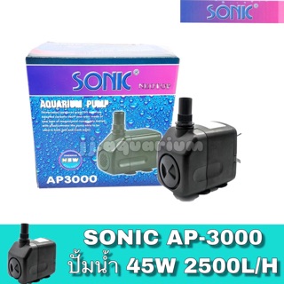 ปั้มน้ำ ปั๊มแช่ ปั๊มน้ำพุ Sonic AP-3000 กำลังไฟ 45W