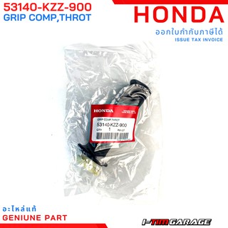 (53140-KZZ-900/53150-KZZ-900) Honda CRF250M CRF250L ปลอกแฮนด์ซ้าย-ขวาแท้