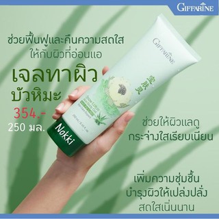 🔥ส่งฟรี🔥เจลว่านหางจระเข้ออร์แกนิค ผสม สารสกัดบัวหิมะ สำหรับผู้ที่ผิวแห้ง ผิวบอบบาง และผิวไหม้จากแสงแดด ขนาด 250 มล.