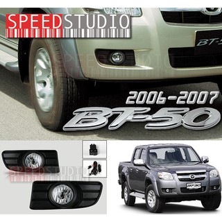 Speed Studio ไฟตัดหมอก สปอร์ตไลท์ Mazda BT50 2006-2007