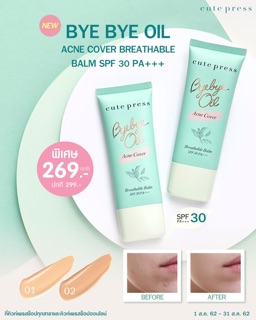 Cutepress Bye Bye Oil Acne Cover Breathable Balm