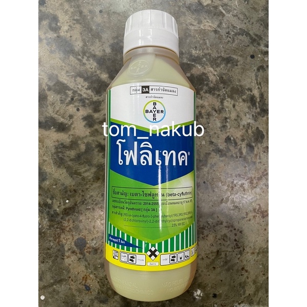 โฟลิเทค® 025 อีซี (Folitec® 025 EC) ขนาด 1 ลิตร เบตาไซฟลูทริน (betacyfluthrin) สูตร:	2.5 % W/V EC สา