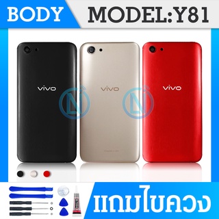 Body ขายส่ง บอดี้VIVO Y81/ฝาหลัง+เคสกลาง