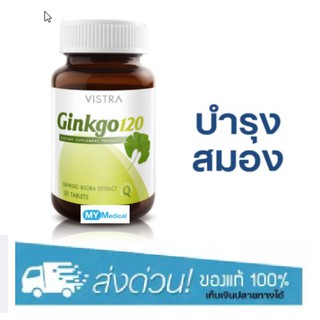 Vistra Ginkgo 120mg 30 Capsule (บำรุงสมอง ) สกัดจากใบแปะก๊วย กิงโกะ