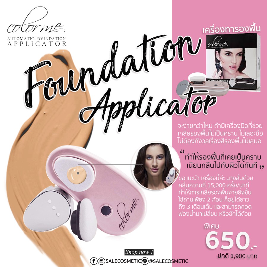 เครื่องทารองพื้น COLOR ME AUTOMATIC FOUNDATION APPLICATOR Shopee Thailand