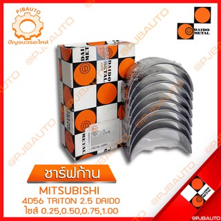 ชาร์ฟก้าน MITSUBISHI 4D56 TRITON2.5 ยี่ห้อDAIDO ไซส์STD 0.25 0.50 0.75 1.00