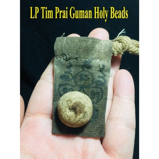 ลูกอมหลวงปู่ทิม วัดละหารไร่ ผงพรายกุมาร Lp tim Wat Lahanrai Holy Bead