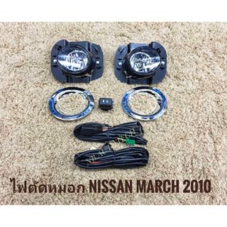 ไฟตัดหมอกนิสสัน march สปอร์ตไลท์​ MARCH 2010 2011 2012  วงแหวนชุป​ foglamp sportlight  NISSAN MARCH ปี2010-2012