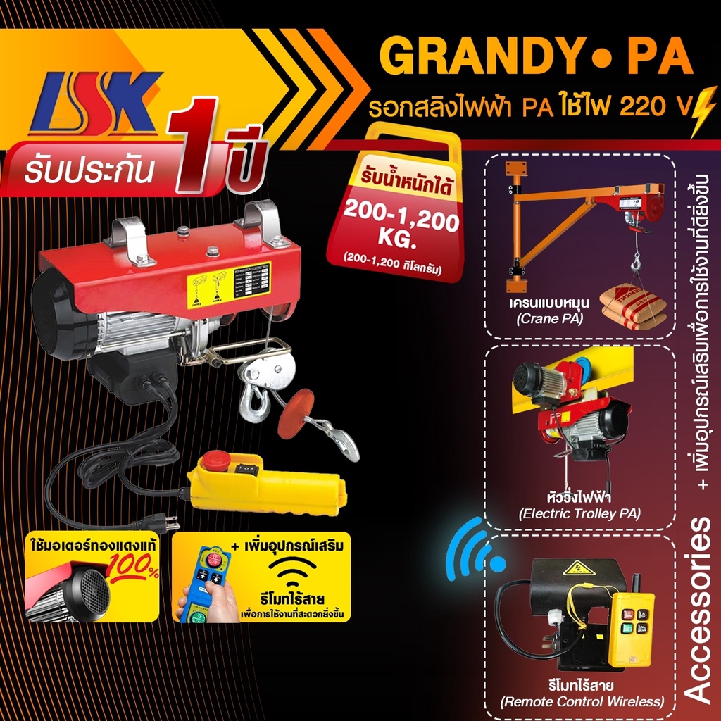 รอกสลิงไฟฟ้า PA รับน้ำหนัก 100-800 KG ใช้ไฟ 220 V