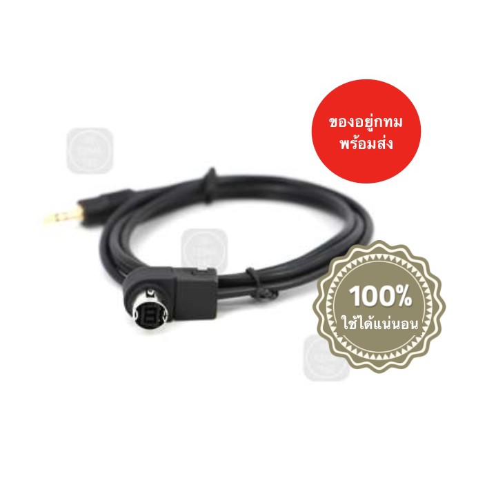สาย alpine KCA-121B ai net to aux | Shopee Thailand