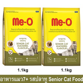 อาหารแมวแก่ อาหารแมวเม็ด มีโอ สำหรับแมวอายุ7ปีขึ้นไป รสปลาทู 1.1กก. (2ถุง) Meo Cat Food Senior Mackerel Flavor for 7+ Yr