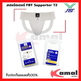 สปอร์ตเตอร์ FBT Supporter T2